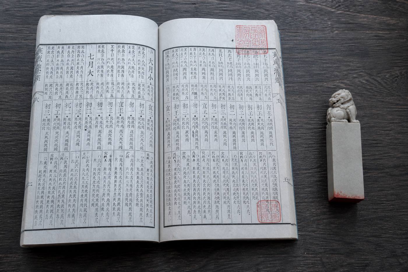 朱红通书与印章